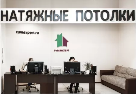Румэксперт